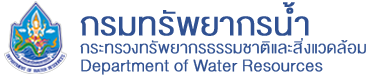 กรมทรัพยากรน้ำ